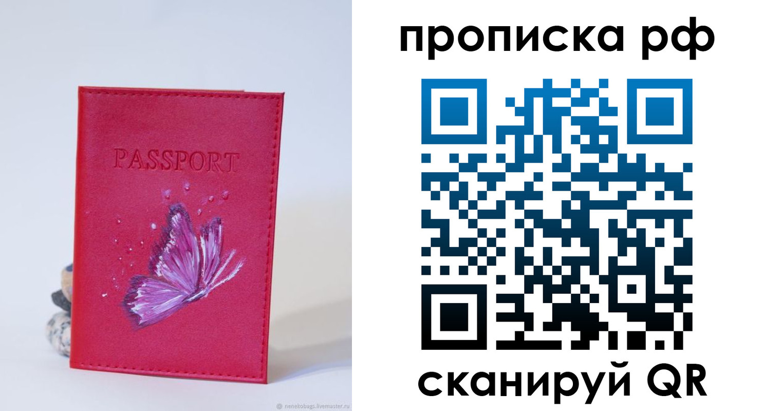 временная регистрация законно в Перми