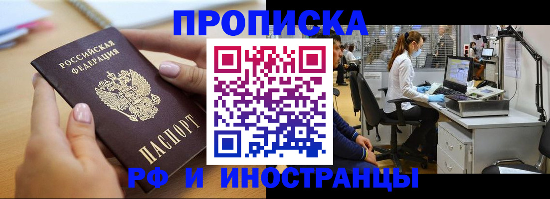 прописка регистрация в Перми