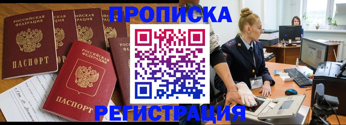 прописка в Перми