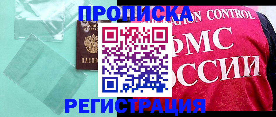 прописка 2025 в Перми