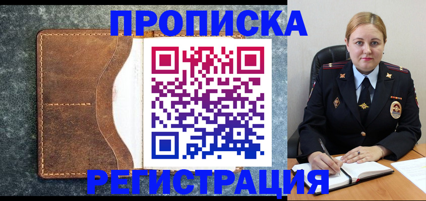 прописка для кредита в Перми