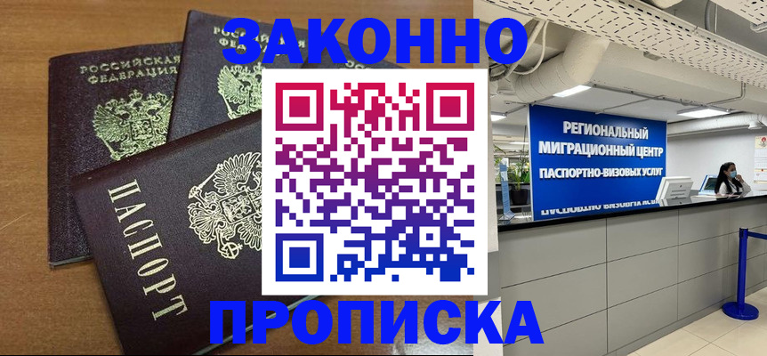 временная регистрация купить в Перми