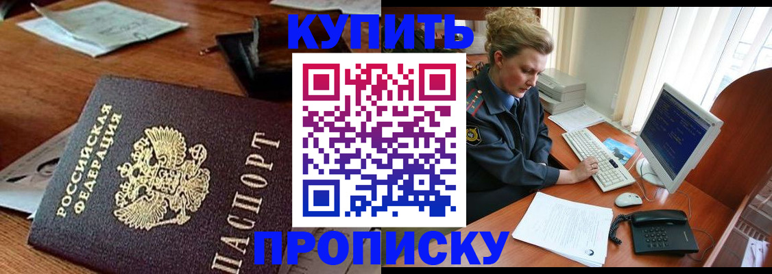 временная прописка в Перми