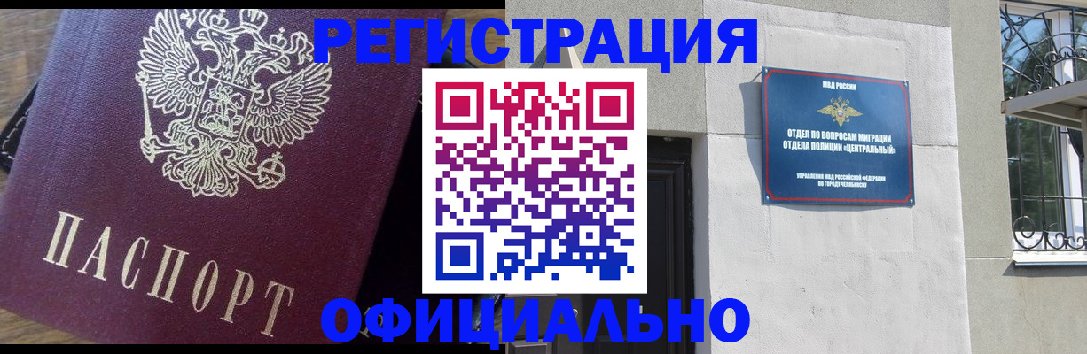 прописка для работы в Перми