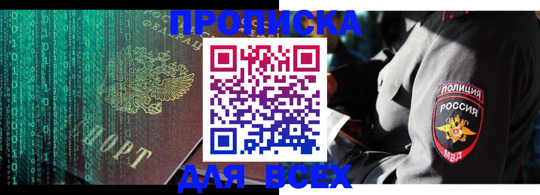временная регистрация законно в Перми